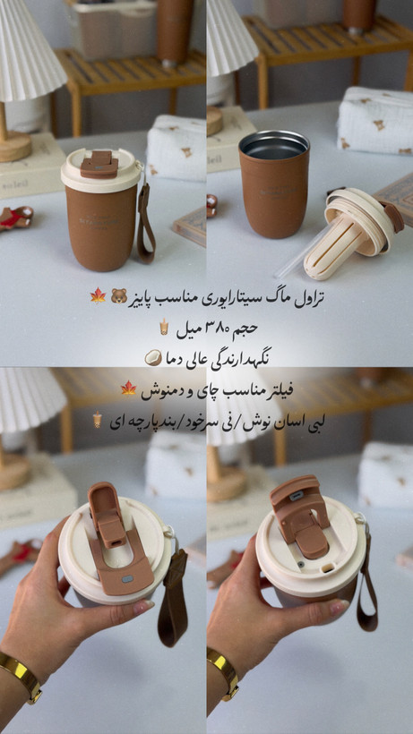 تراول ماگ فیلتردار
